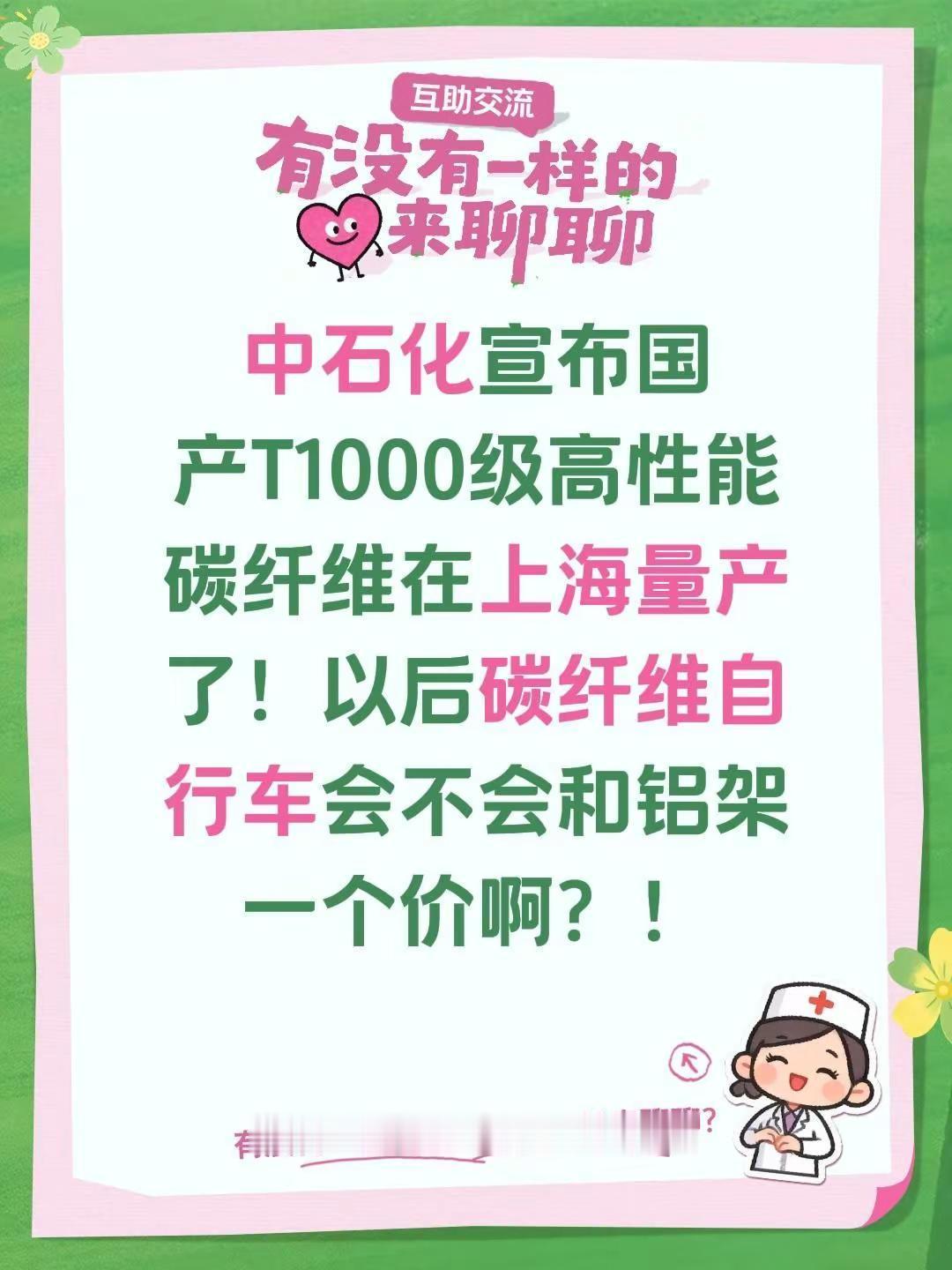 碳纤维自行车会不会和铝架车一个价？中石化宣布国产T1000级高性能碳纤维在上海量