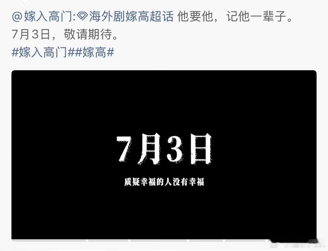 嫁入高门预告有虐恋那味儿了仅用0秒接受了闫睿豪管栎这对cp嫁入高门预告有虐恋那味