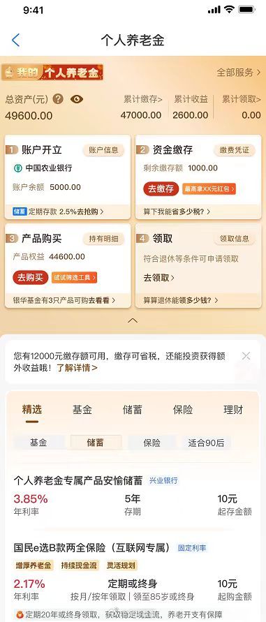 在个人养老金制度全面实施一周年之际，电子社保卡个人养老金服务全新改版上线，全面建