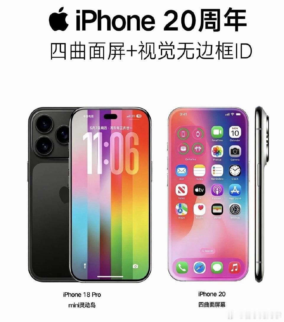 史上颜值巅峰iPhone要来了每一代苹果的设计都挺好的，没有哪一代特别丑，但要说