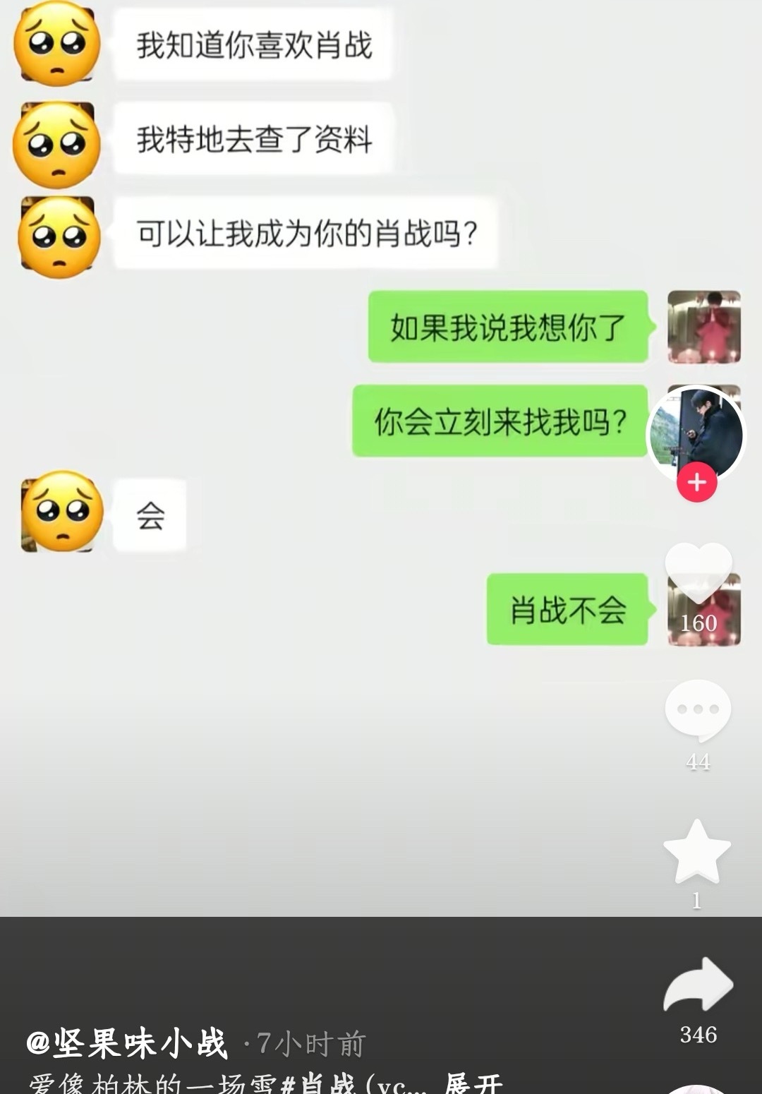 可以让我成为你的肖战吗？