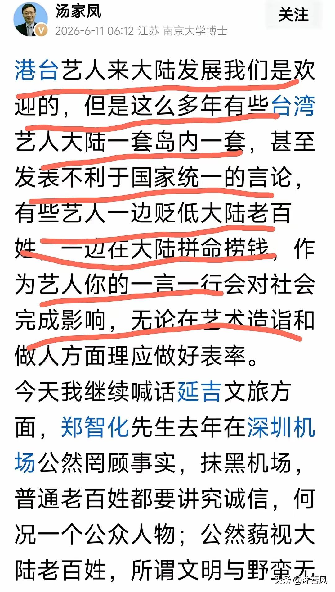 支持汤家凤教授的观点。
别管郑智化是不是台独分子，仅从他的口里能说出，文明无法与