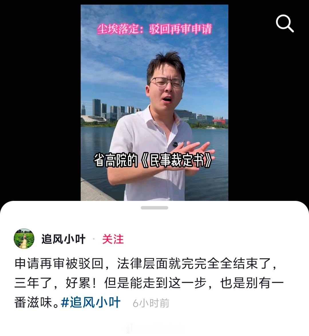 成都地铁诬告偷拍案当事人追风小叶透露，其申请再审被法院驳回。至此，该案历时三年，