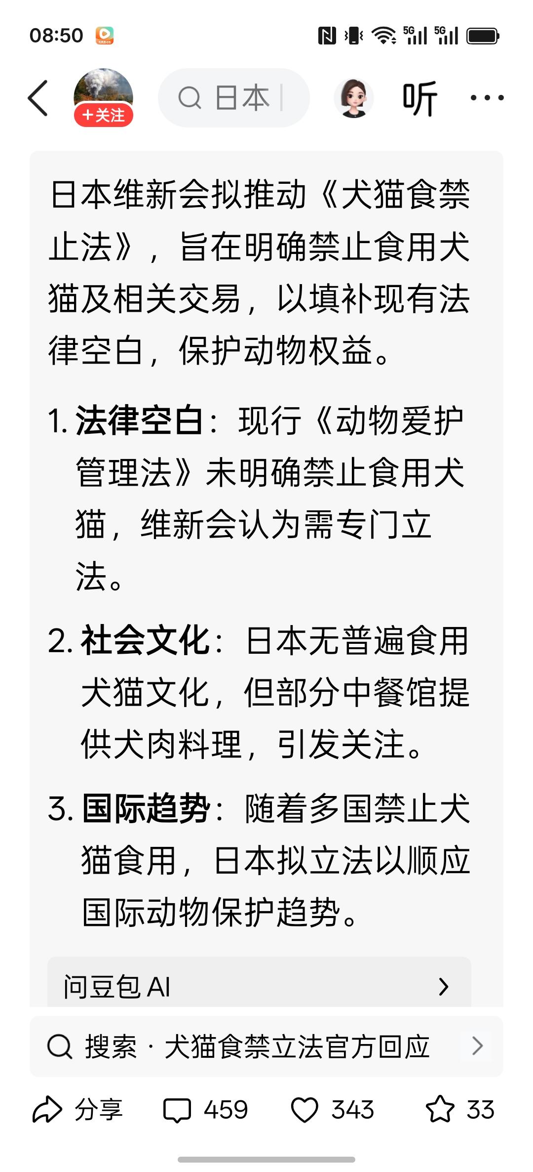 对日本无感，这次要为它的立法点赞


日本的维新会要推动立法，禁食猫狗，这个法案