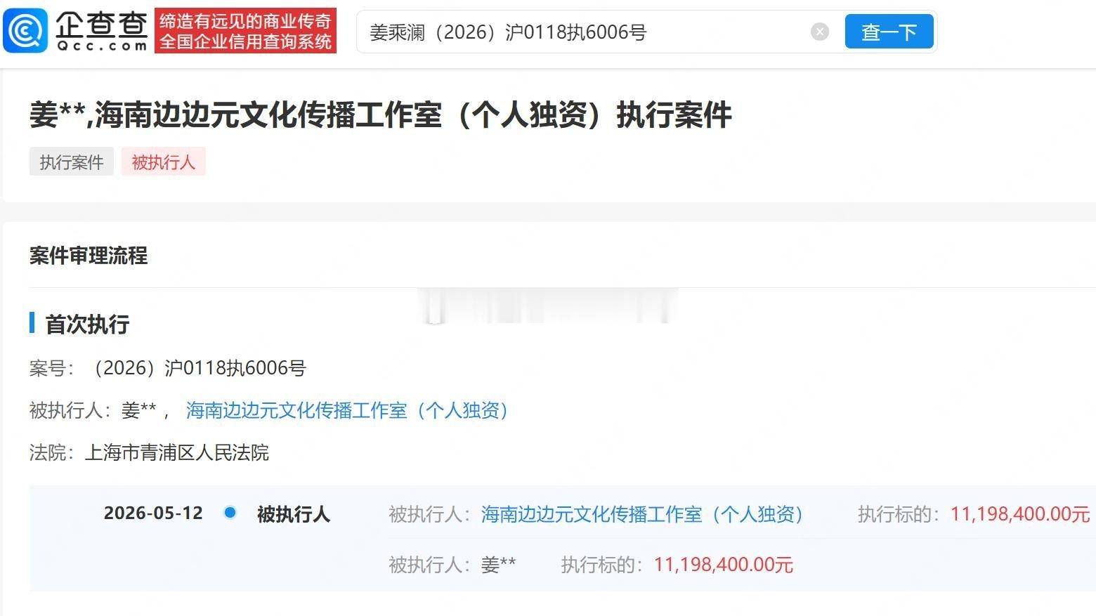 程十安改名姜乘澜被执行1119万网红千万级执行案美妆博主翻车昔日千万粉美妆博主程