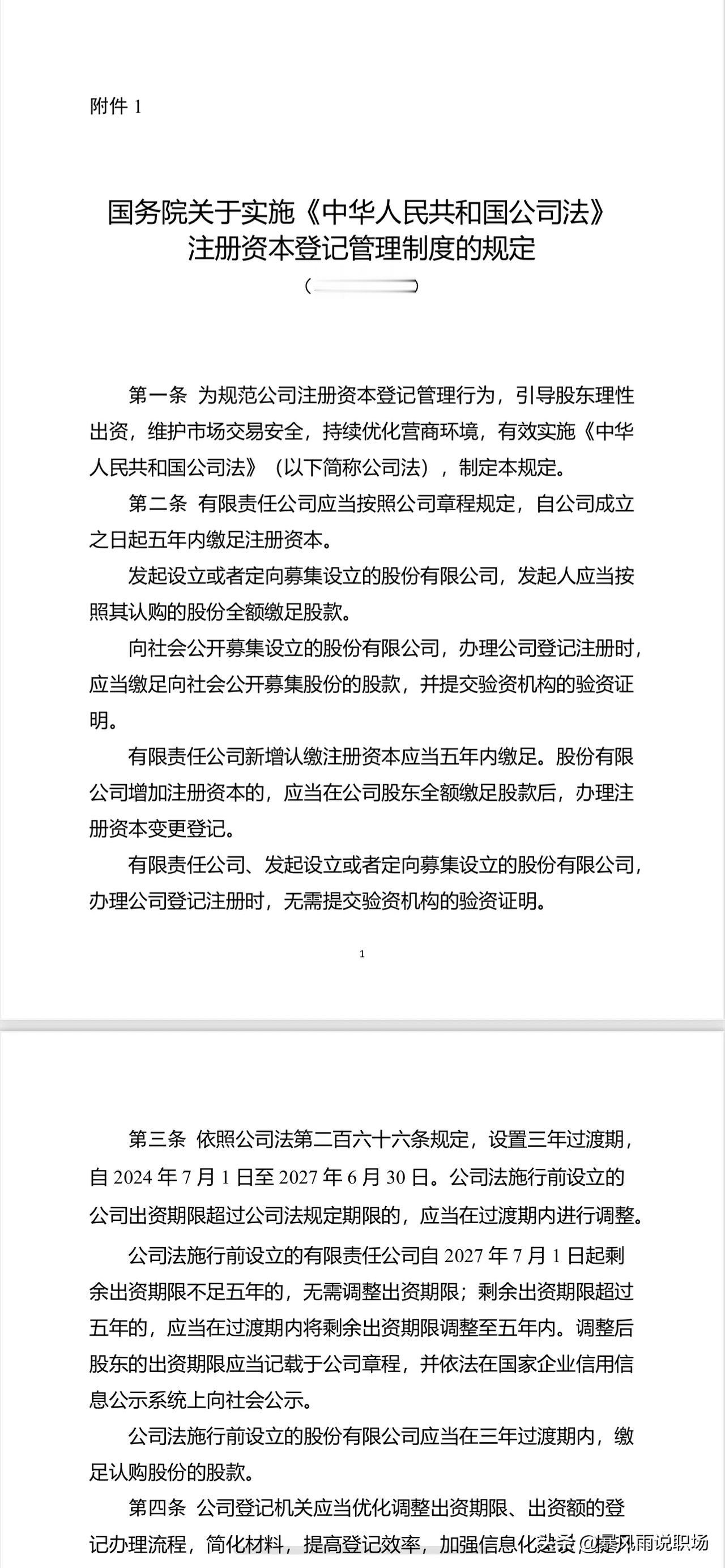 新公司法注册资金关于实缴的细则已经出台意见稿了。根据相关细则，可实现最长8年时间