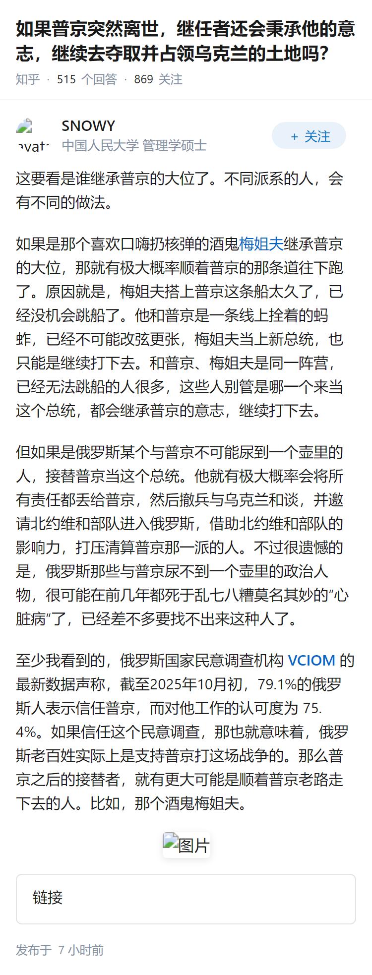 如果普京突然离世，继任者还会秉承他的意志，继续去夺取并占领乌克兰的土地吗？