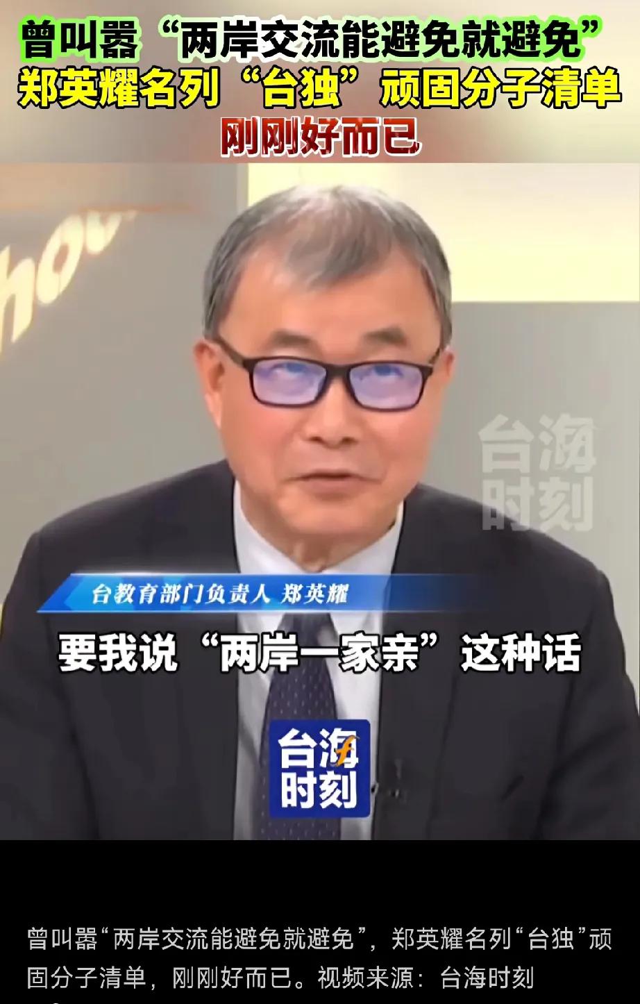 台独分子叫嚣：

要我说“两岸一家亲”这种话，我是怎么也没办法讲出来的，“能避免