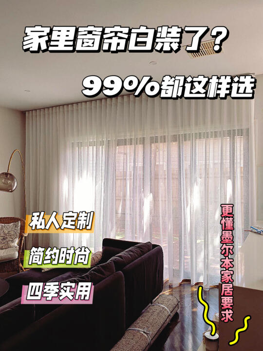 你家窗帘白装了？99%的人都选错！