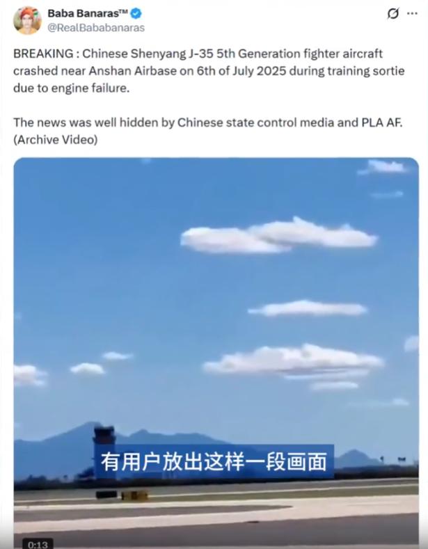“歼-35战斗机在鞍山附近坠毁？”近日，外网有人放出一段战斗机坠毁视频，声称是中