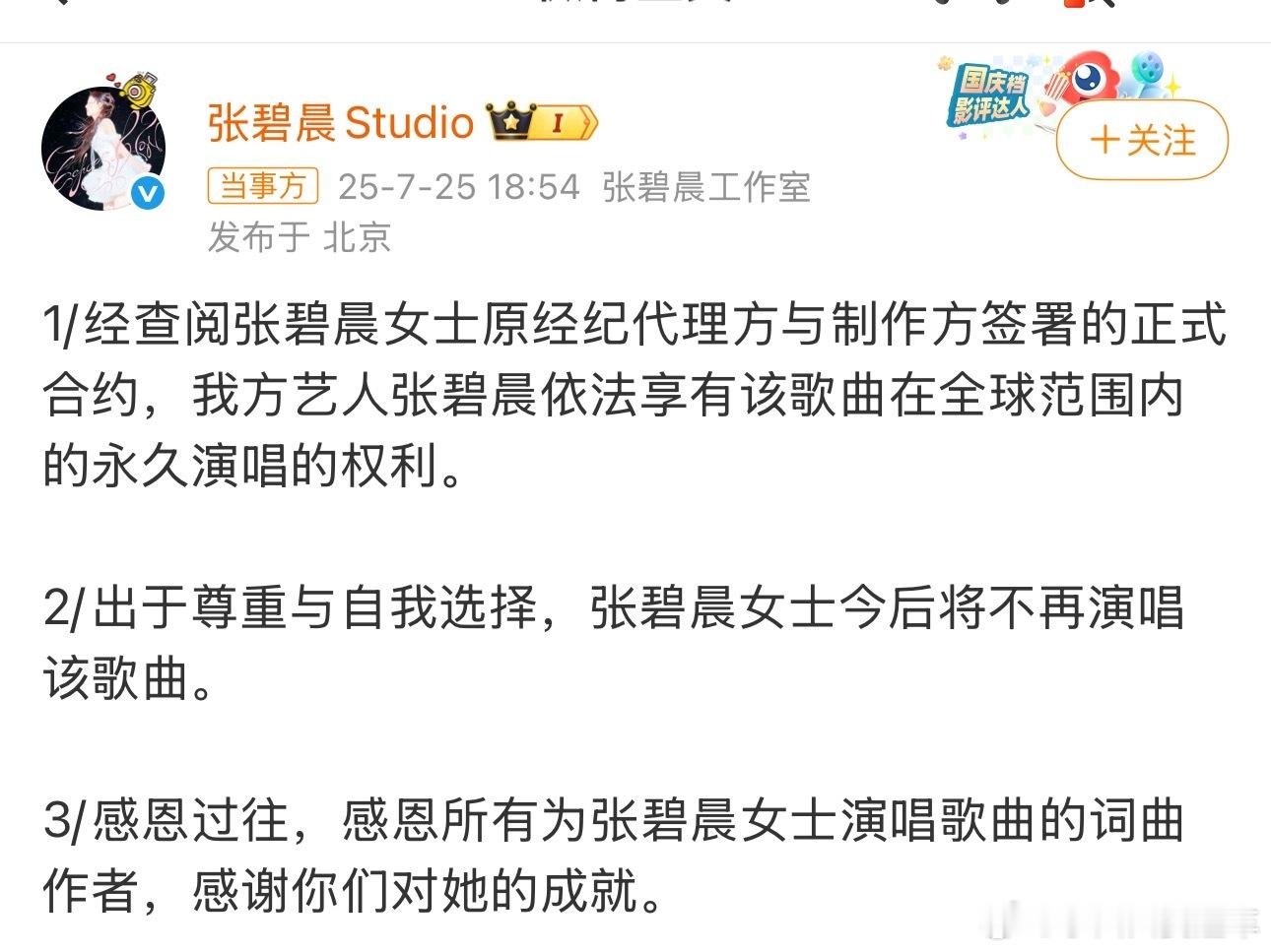 张碧晨方称享有年轮永久演唱权利这抢“唯一原唱”的样子，像极了小学生抢“唯一班长”