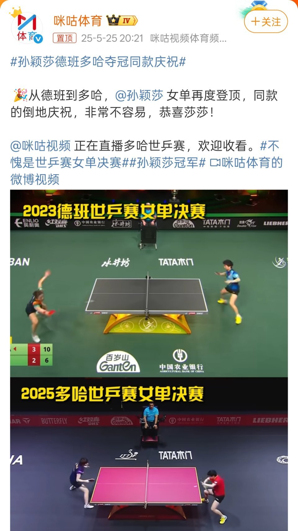 孙颖莎vs王曼昱双方打得挺激烈啊，祝贺孙颖莎夺冠，王曼昱也是好样的！ ​​​