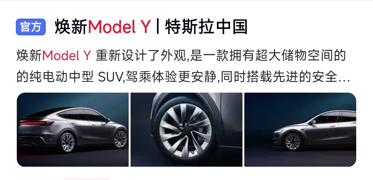 特斯拉：Model Y是纯电中型SUV…… 