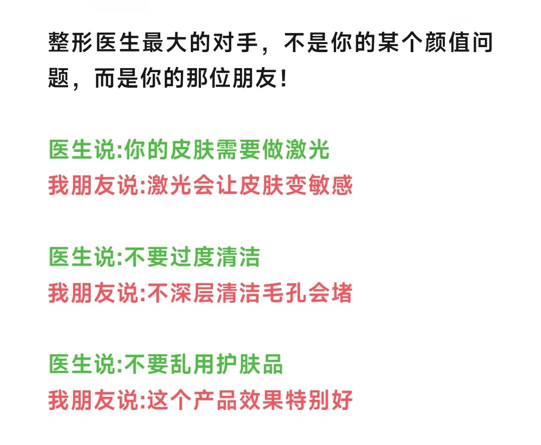 整形医生最大的对手。整形医生最大的对手，可能不是某个颜值问题，而是你的那位朋友，你有这样的朋友吗？