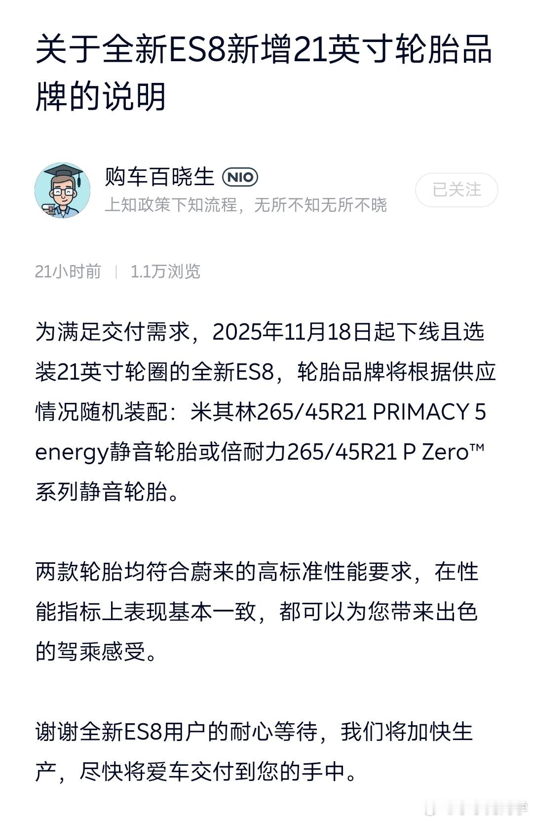 蔚来ES8的22寸轮毂虽然帅，但是成本、静谧性等不及更小的轮毂，用户也有为了舒适