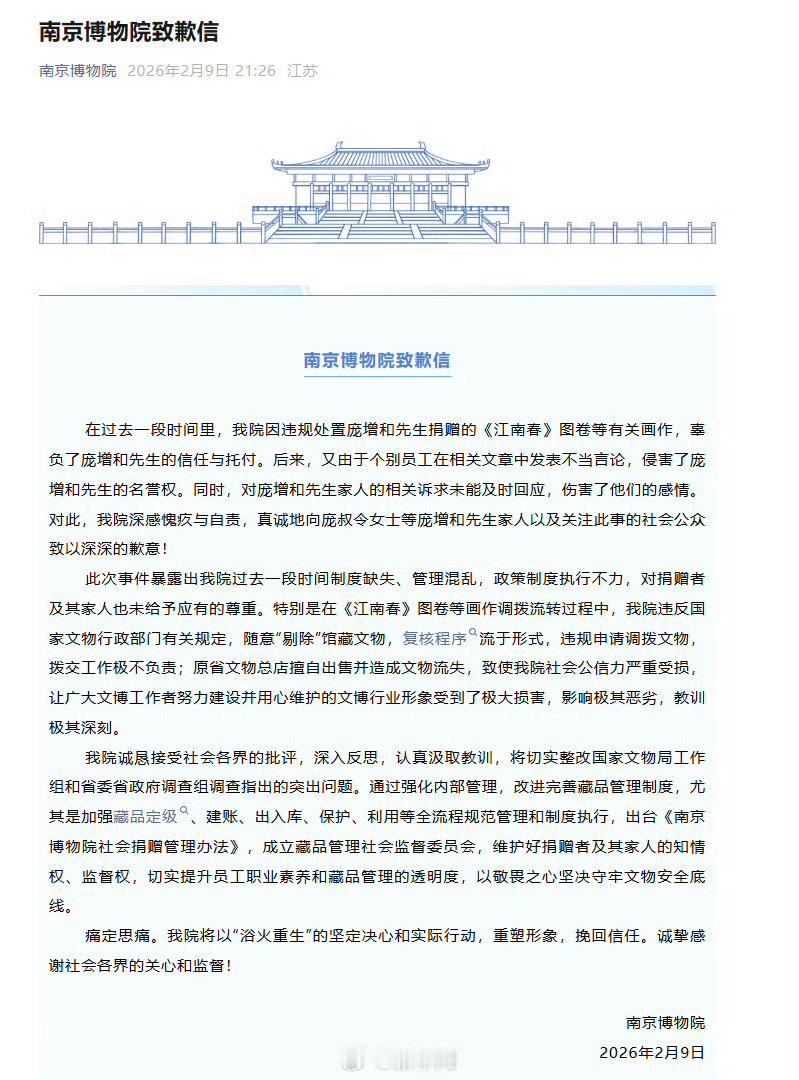 去年年底闹得很大的南博事件通报处理出来了：1、南博把庞增和捐的《江南春》等5幅画