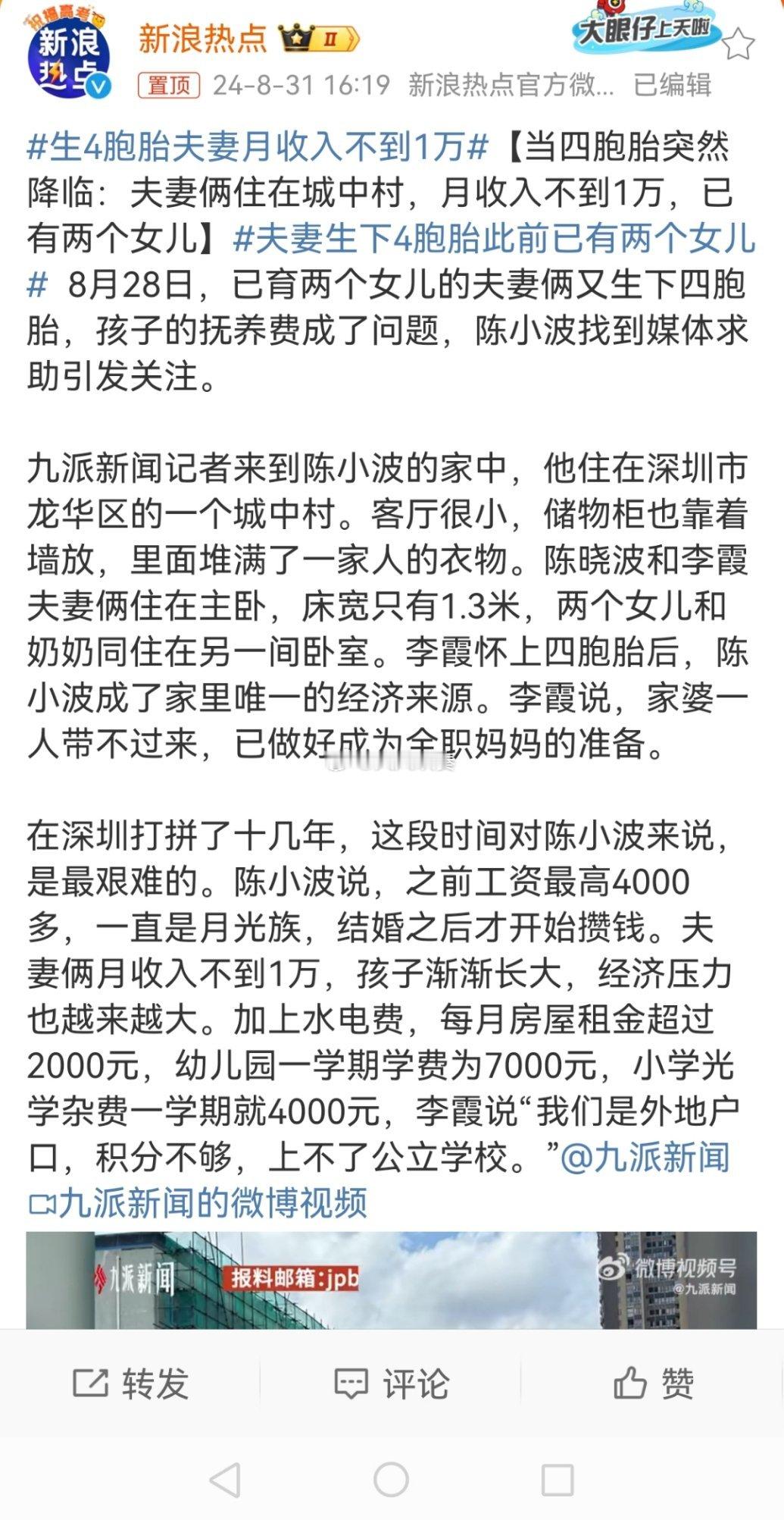 #生4胞胎夫妻月收入不到1万#这怀孕生孩子又不是被动玩枪子儿，自己早知道生4个养