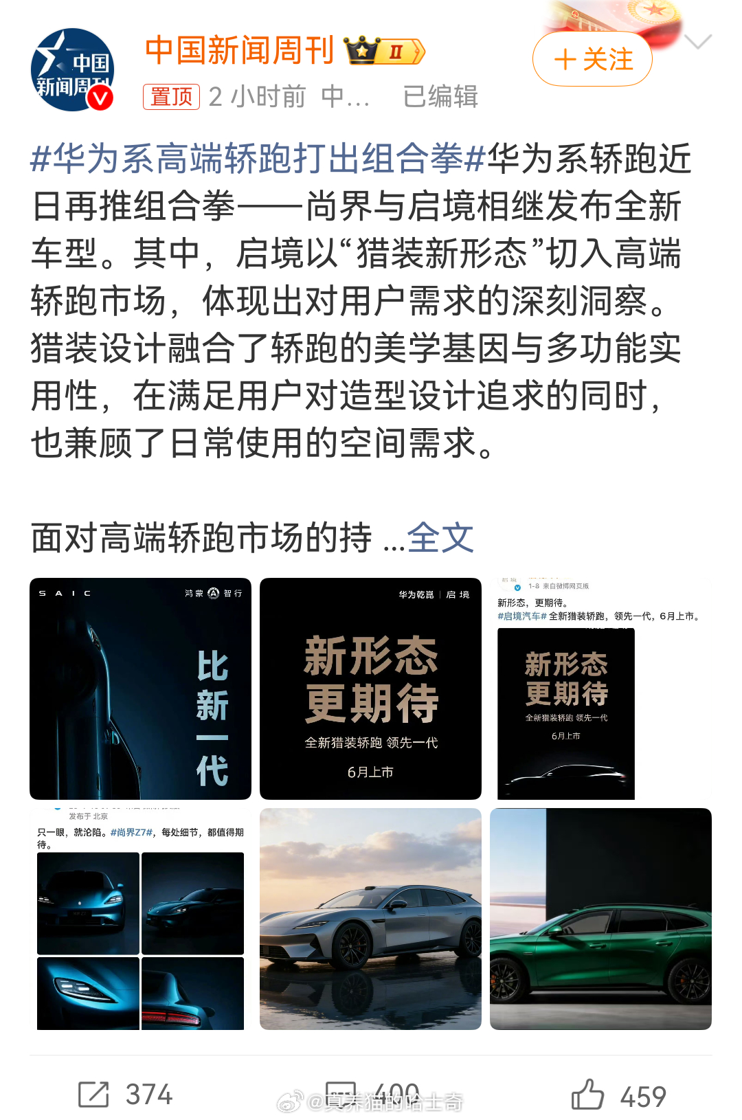 华为系高端轿跑打出组合拳这种话题不用点进来就知道不是功能智行，说华为系的的都是H