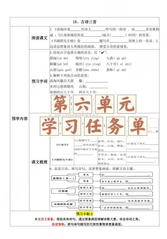 六上语文｜第六单元【学习任务单】已更新完✅