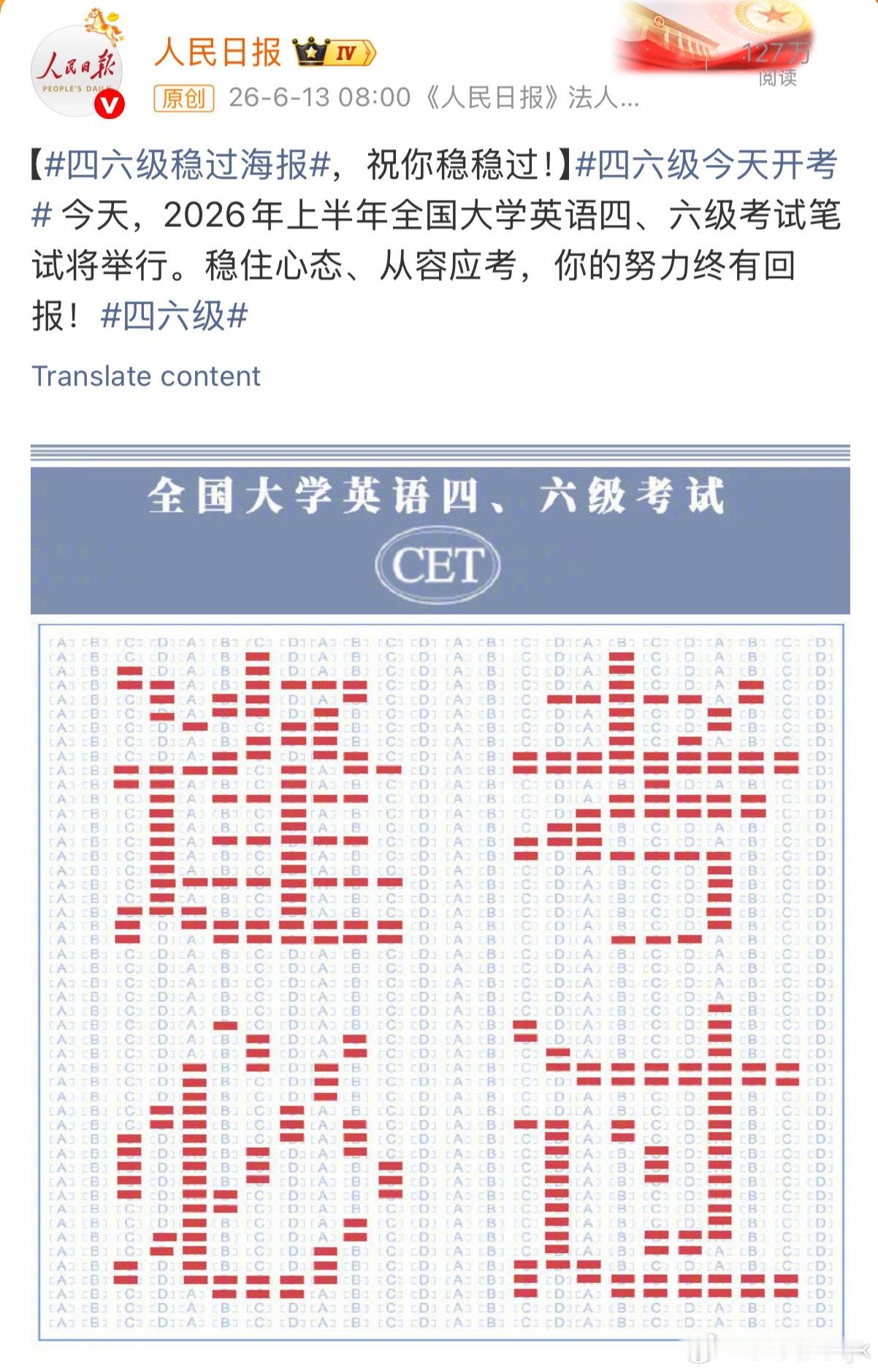 四六级今天开考哇 今天考四六级呀大家全部都上岸呀！！！大v聊车