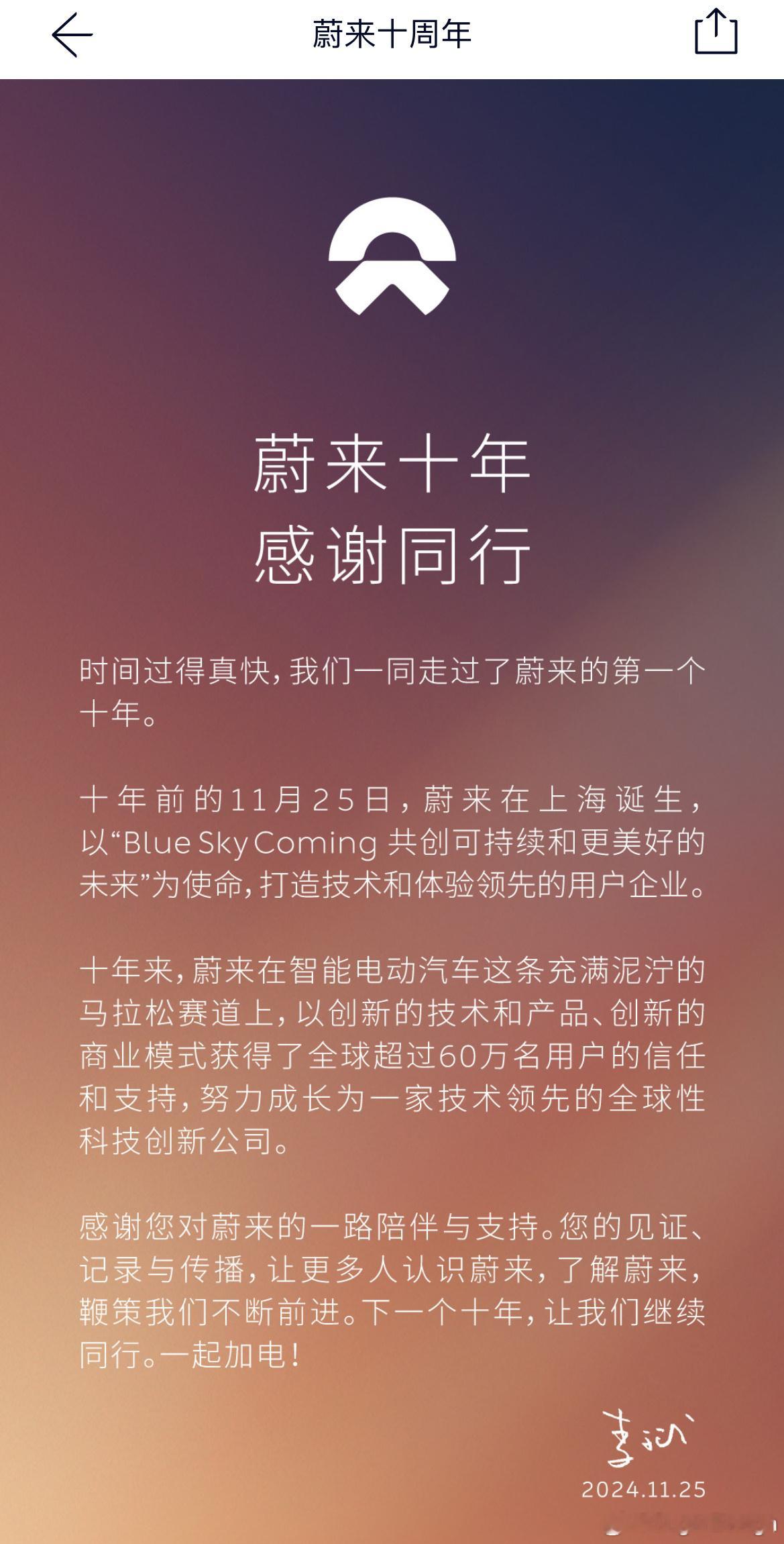 今天蔚来十周年生日！喜提了一张换电券和一个毯子[doge]行吧，反正图的就是这个