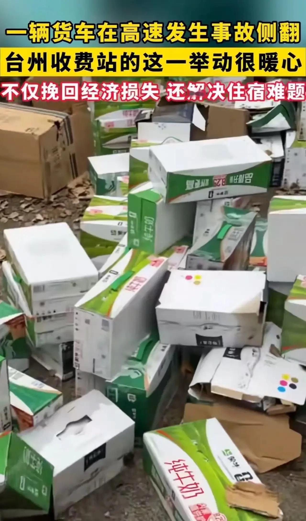 “浙江高速上的一幕让全网破防！”河南货车司机台州侧翻，10多万牛奶碎满地，半年的