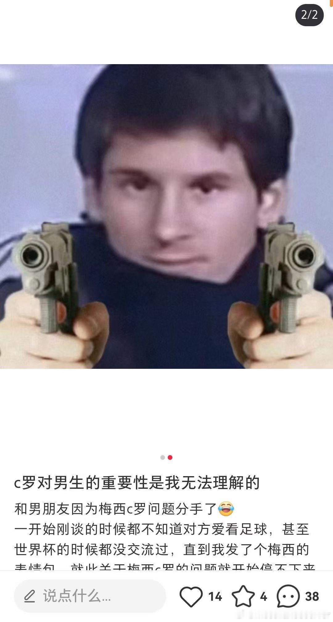 理解，支持，赞扬，提倡#梅西球迷##梅西球迷是一种形容词# ​​​