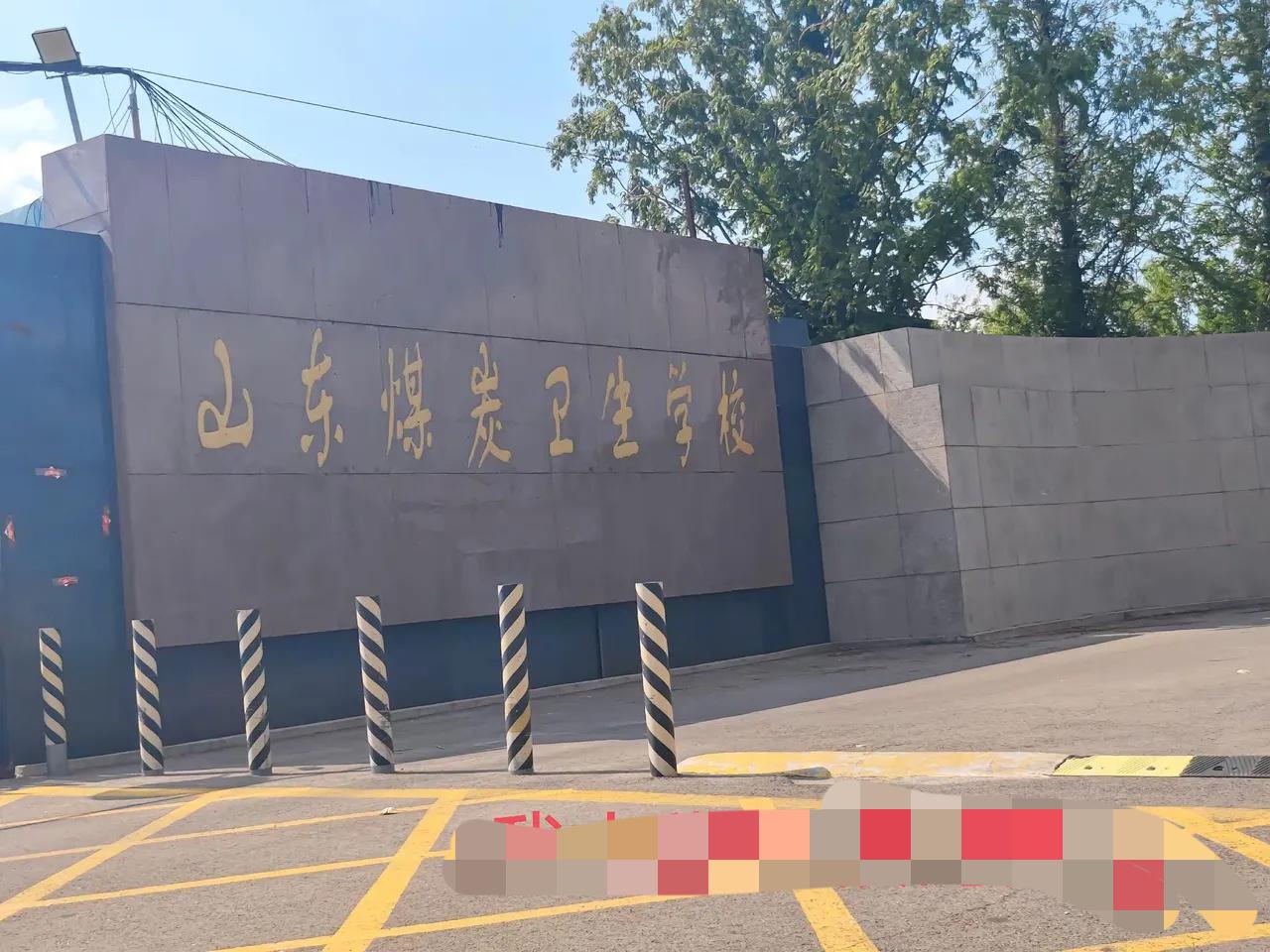 请问这所学校是私人的，还是国家的