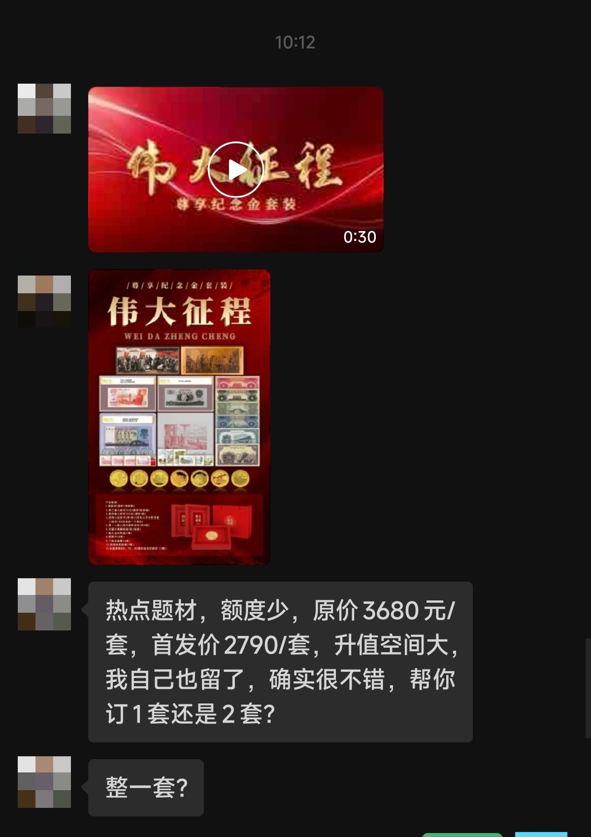 我爸突然发我套什么收藏品，看了一下里面只有前三张是原钞，大概价值不到400元，其