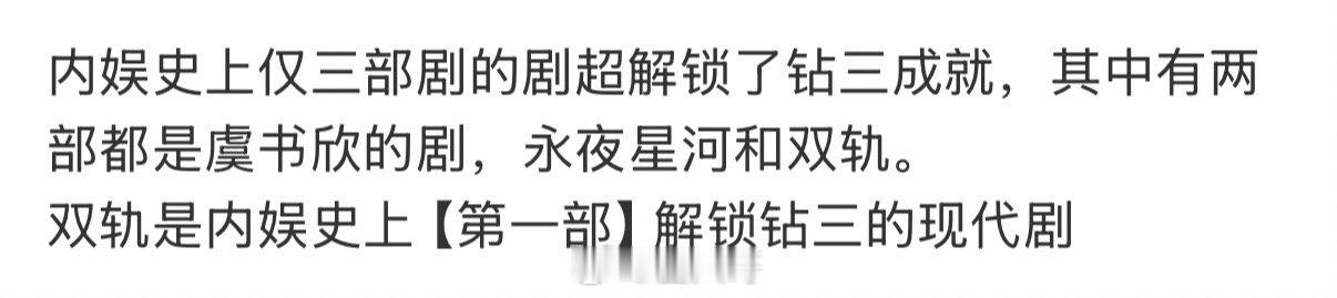 双轨目前成绩挺好的，剧超唯一钻三鲜藕，德塔文5次日冠，姜暮角色10.48亿登顶角