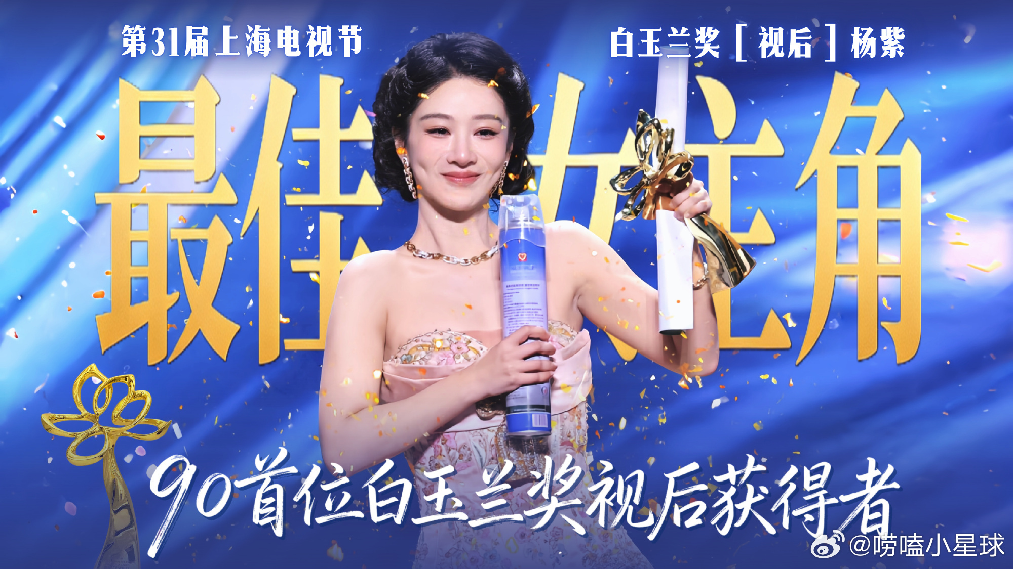 杨紫拿下白玉兰视后有什么实际性的好处吗？比如新剧，新商务，新杂志 