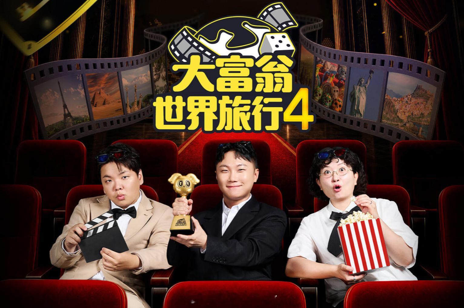 大富翁世界旅行大富翁世界旅行第4季韩综忠武路漫步译制大富翁世界旅行第4季(中文字