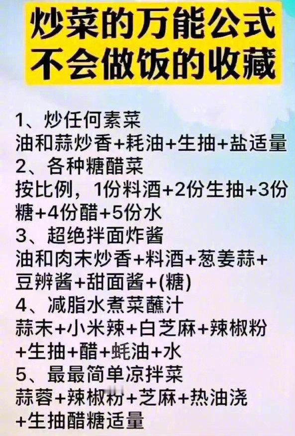 一位擅长做饭的妈妈，整理了一份做饭炒菜的小妙招，马住！！！ ​​​
