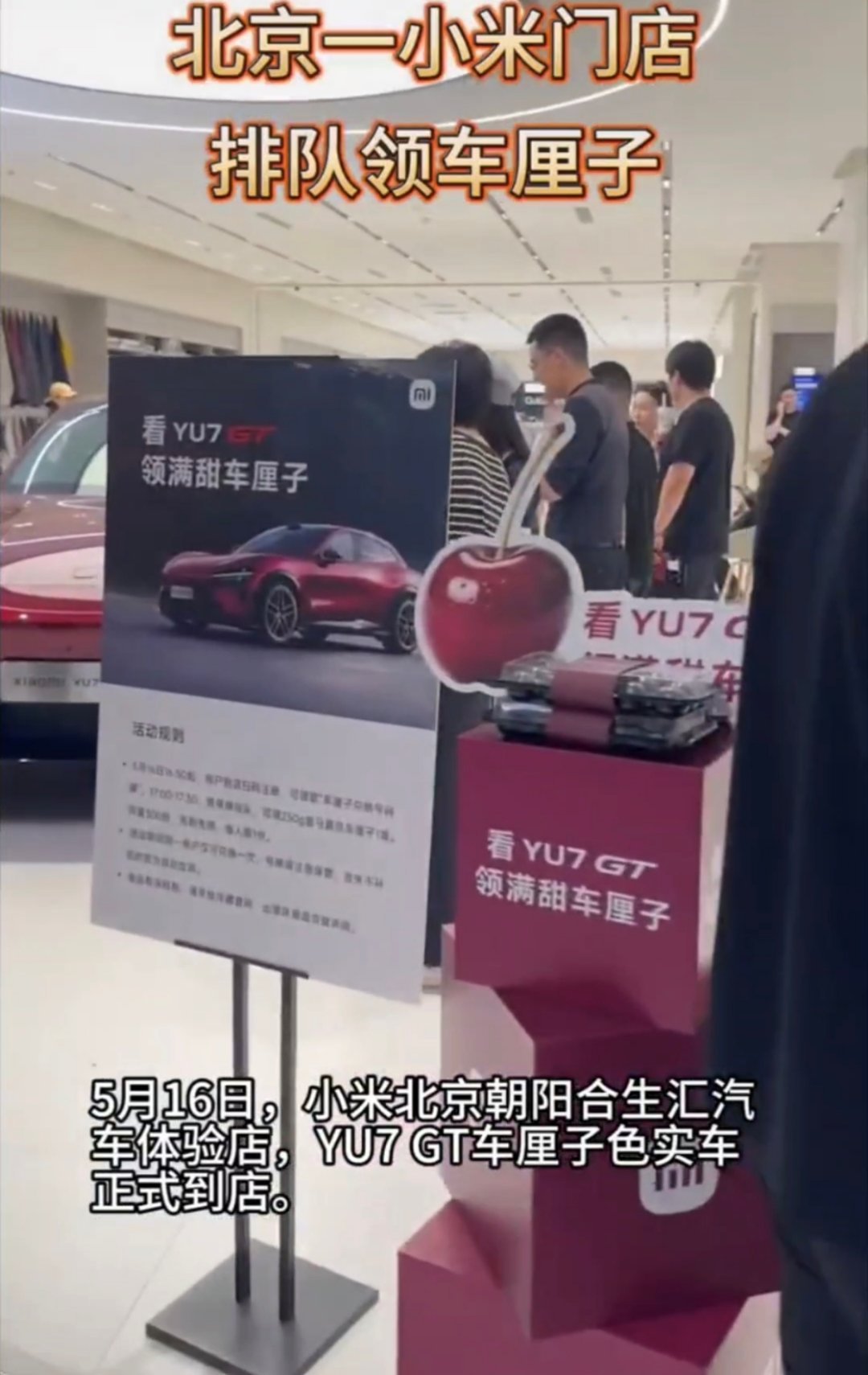 什么？还有这好事？！北京一小米门店排队领车厘子！现在进店看车就能领到5J高品质车