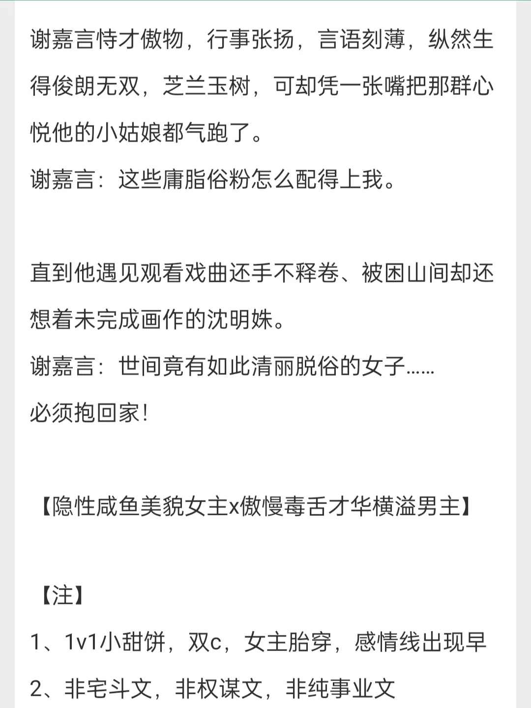 文荒推荐 言情小说 甜文 已完结