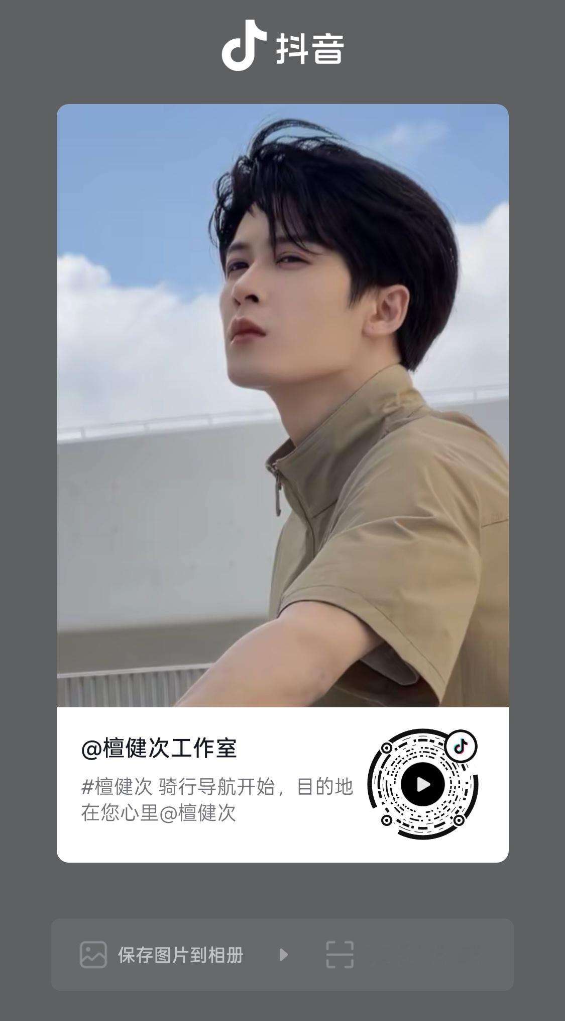 来人来人，看帅哥檀健次