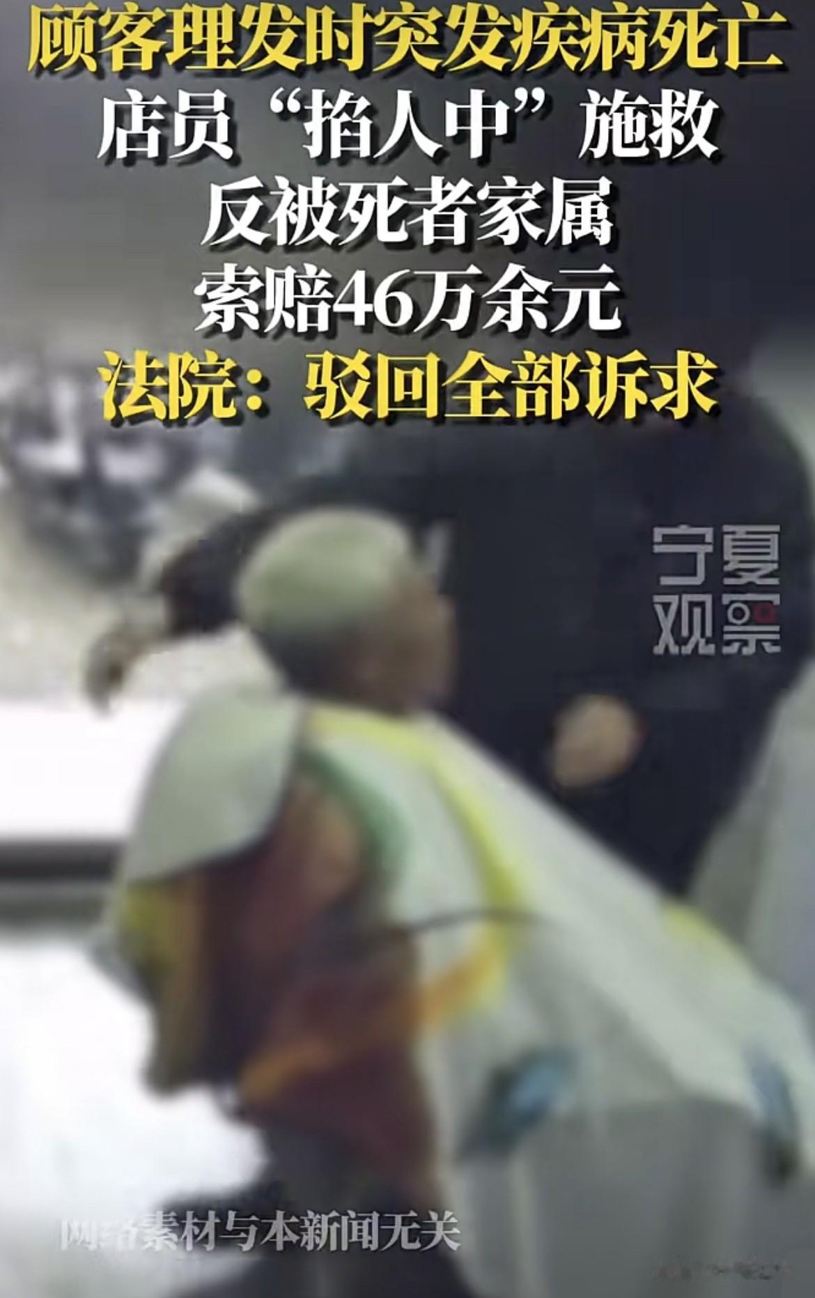 新疆，一男子理发，说自己好难受，接着仰面倒下。店员急忙拨打120和110，立即通