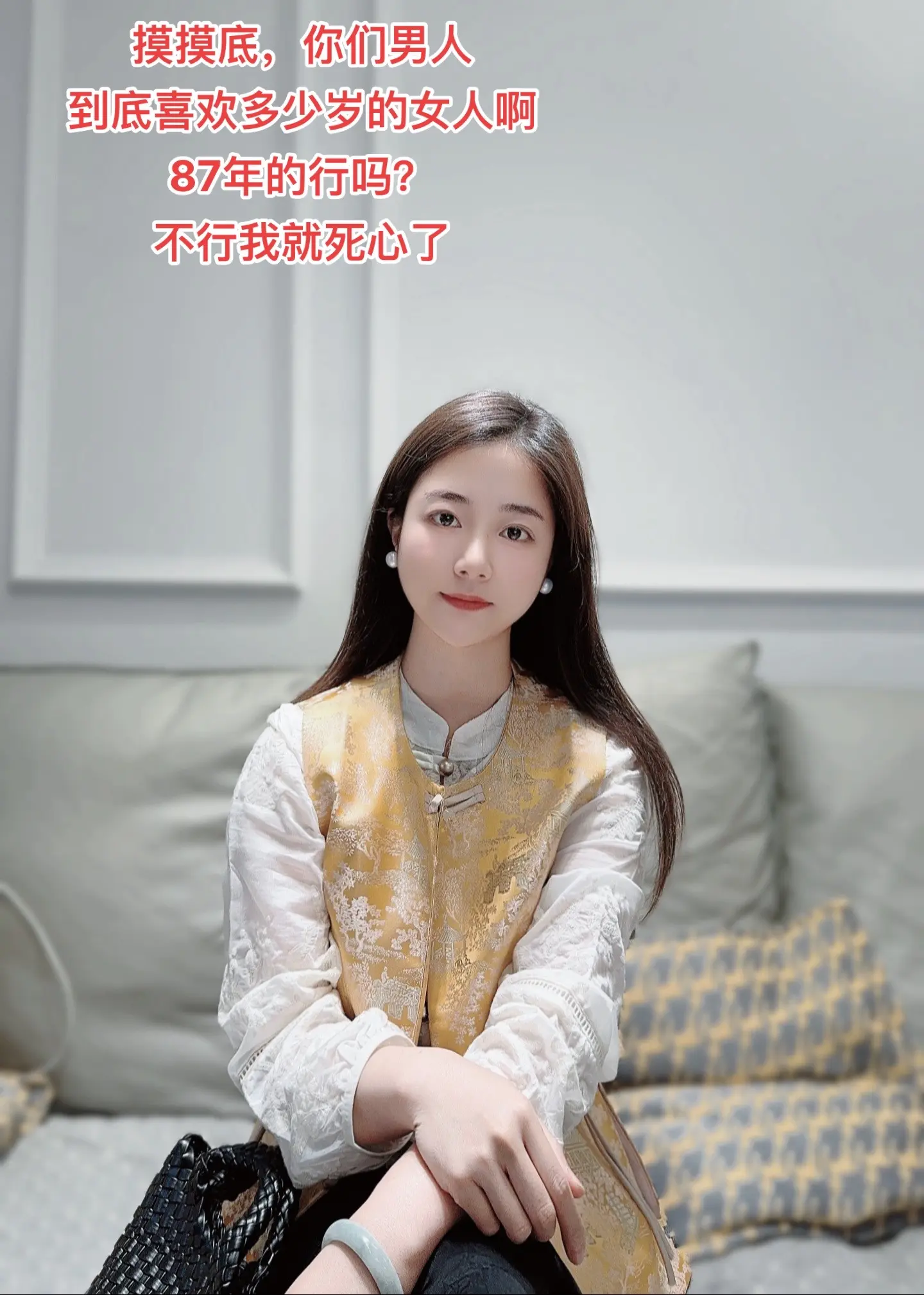 你们男人到底喜欢多大的女人啊？我87年的，37岁行吗？不行我就死心了。...