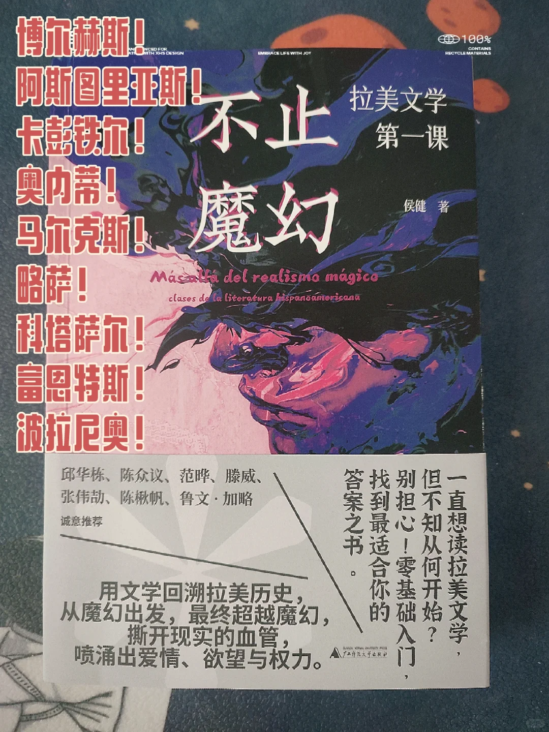 📚拉美文学，你有多少惊喜是我不知道的❗