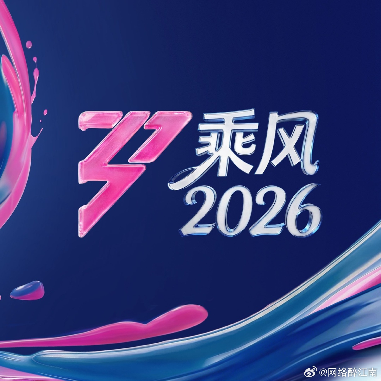 浪姐成团名单曾沛慈稳拿总冠军C位出道，各大奖项分配清晰，可惜陈瑶等人遗憾落选，成