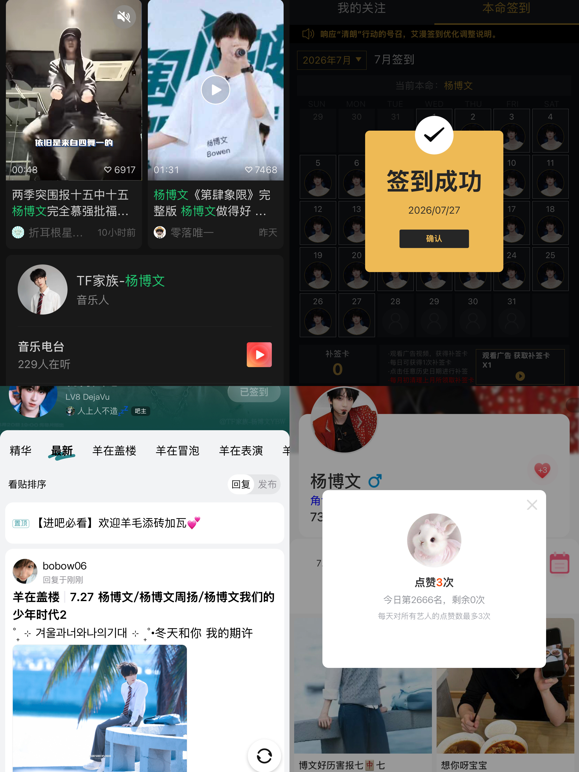 7.27📚打卡杨博文 四代第一全能rap担