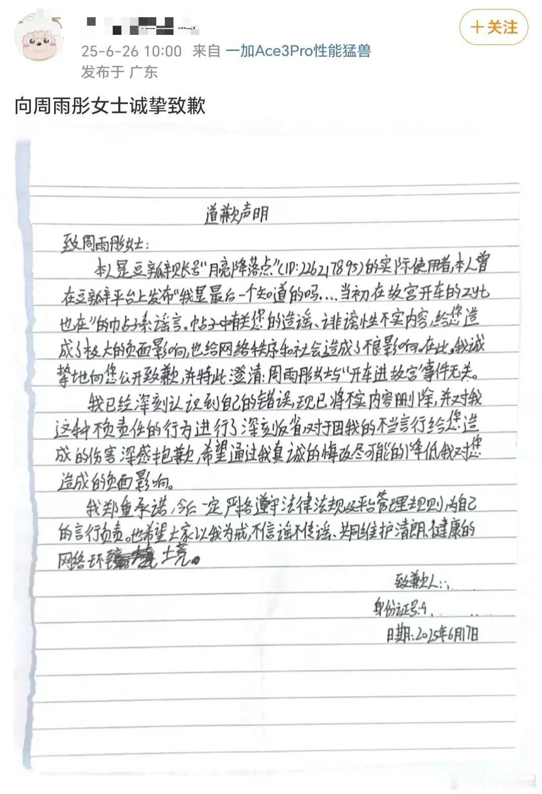 周雨彤黑粉道歉了 ​​​
