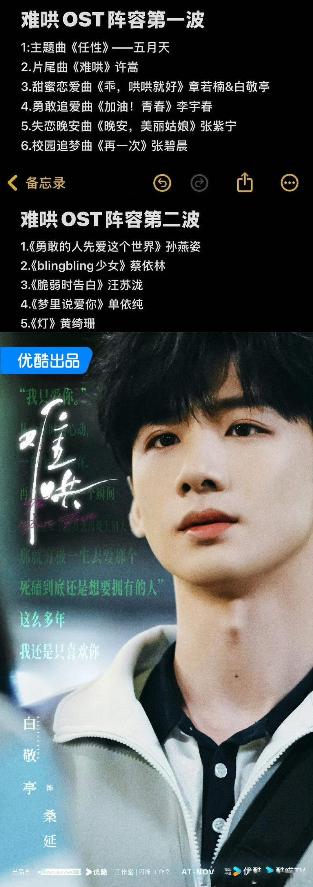 难哄 OST 全明星阵容正式发布，其中包括五月天、许嵩、李宇春、张紫宁、张碧晨、