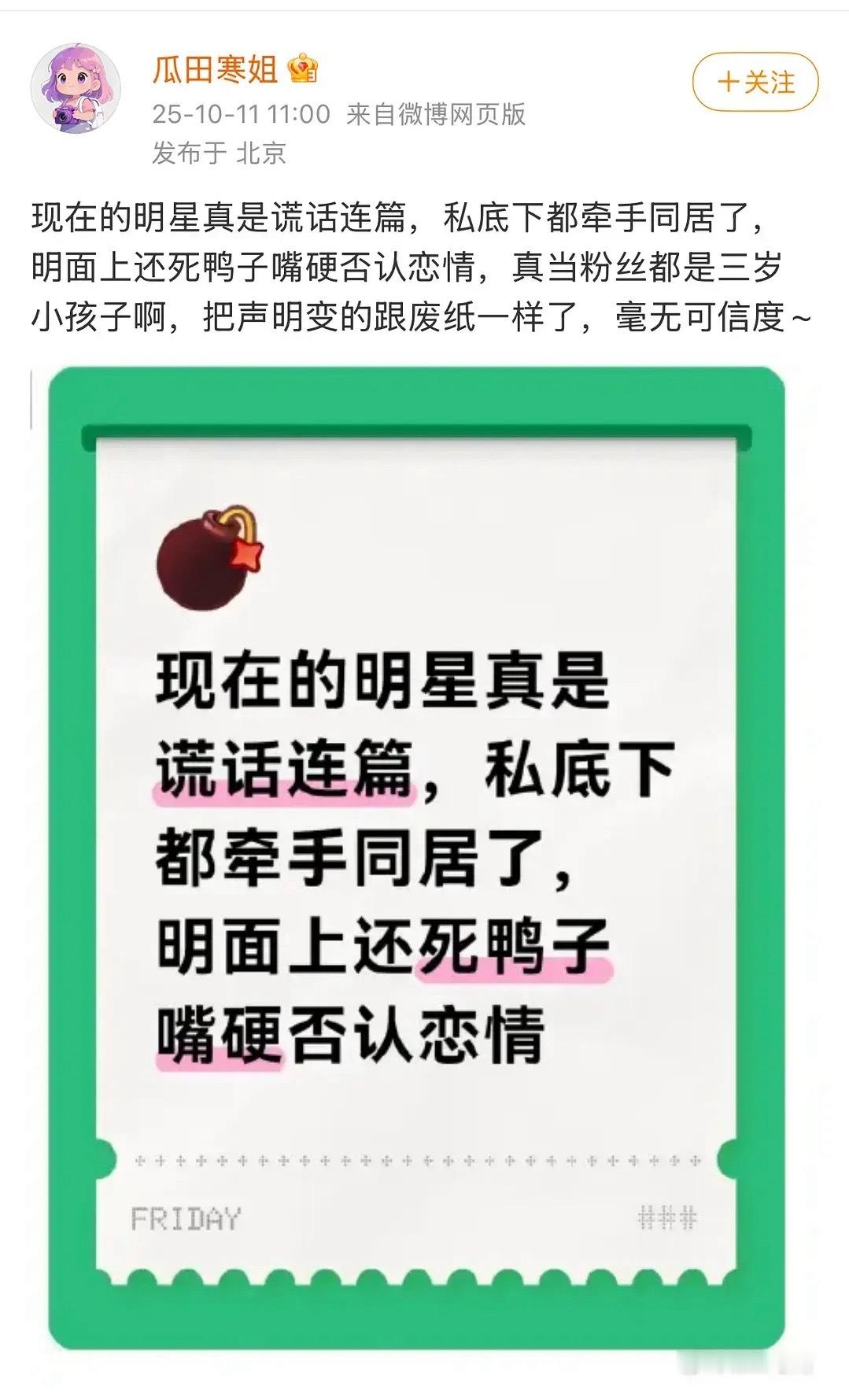原来张小寒前两天内涵的是田栩宁？田栩宁若若牵手 ​​​