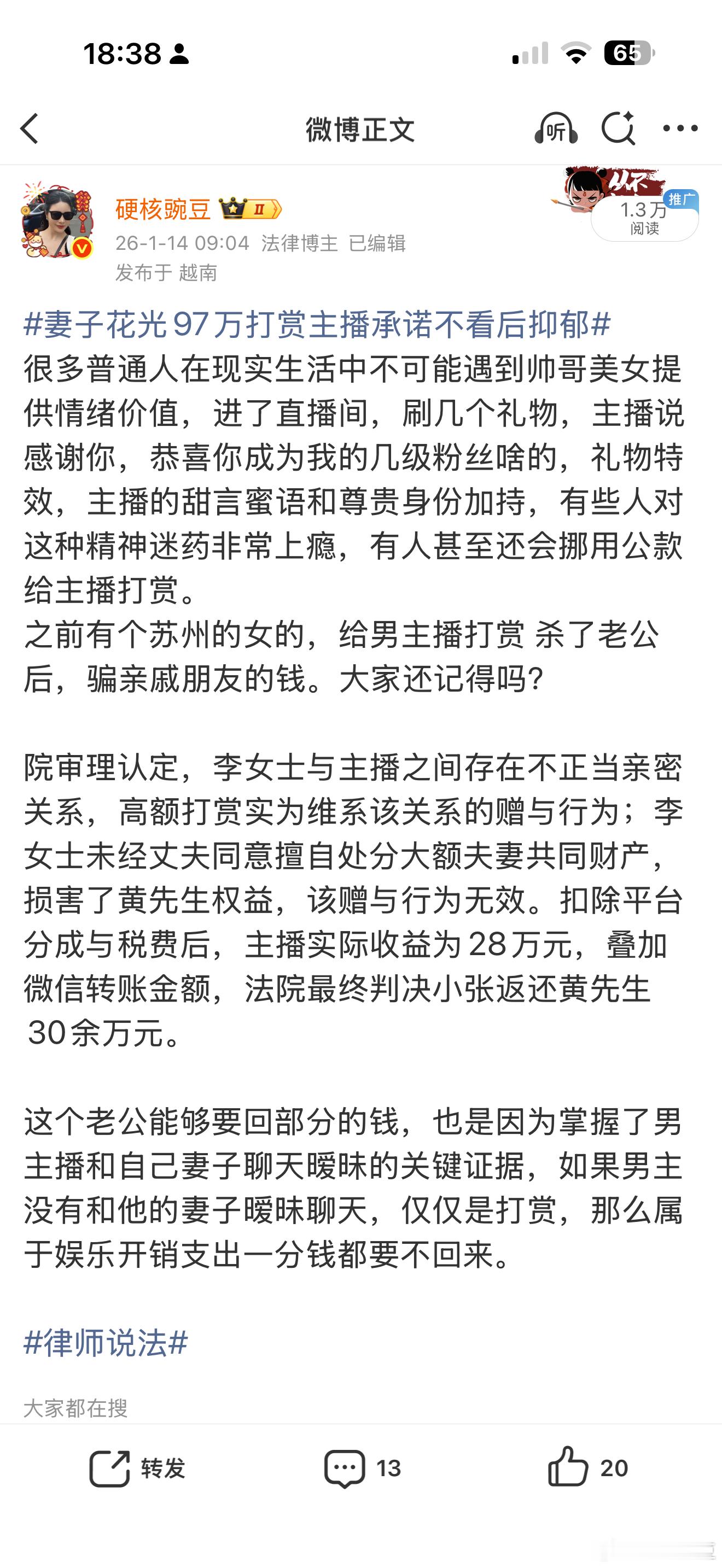 妻子花光97万打赏主播承诺不看后抑郁这不就有男版了吗？【年轻干部挪用127万公款