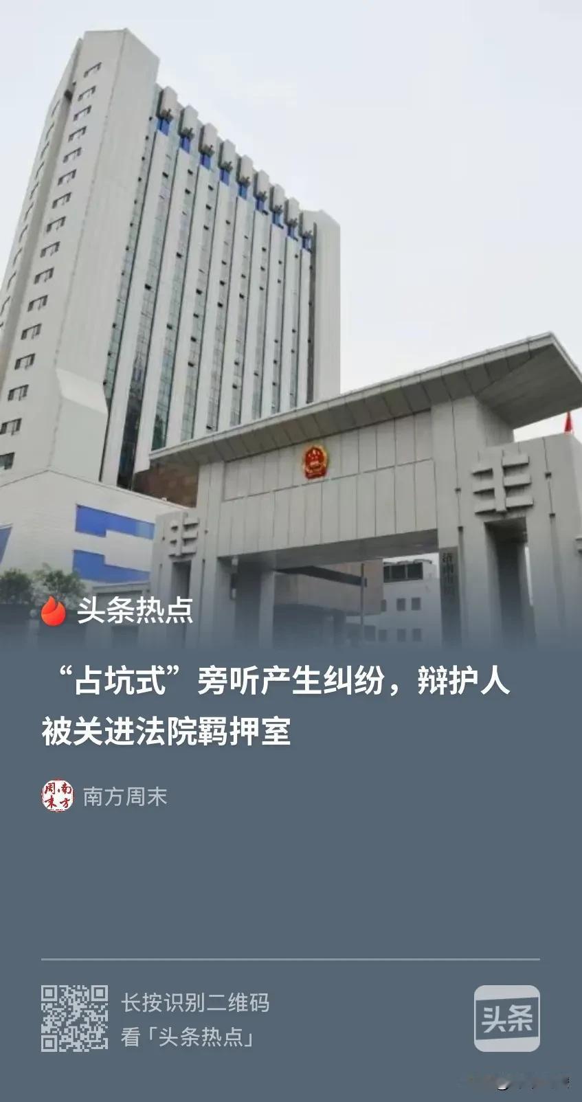 济南，一名律师，被法警带进地下羁押室，关押了20分钟。事情起因十分简单，他只是想