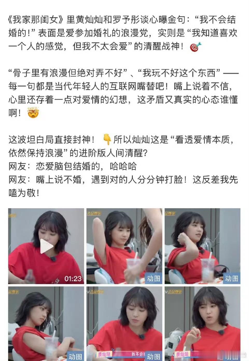 黄灿灿说不会结婚了是因为之前遇到了渣男，所以不相信爱情了吗，好像也能理解了 ​​