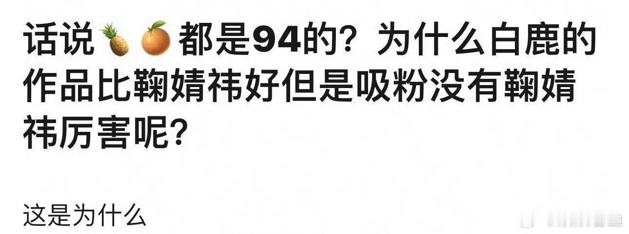 鞠婧祎也是直接秒了 ​​​