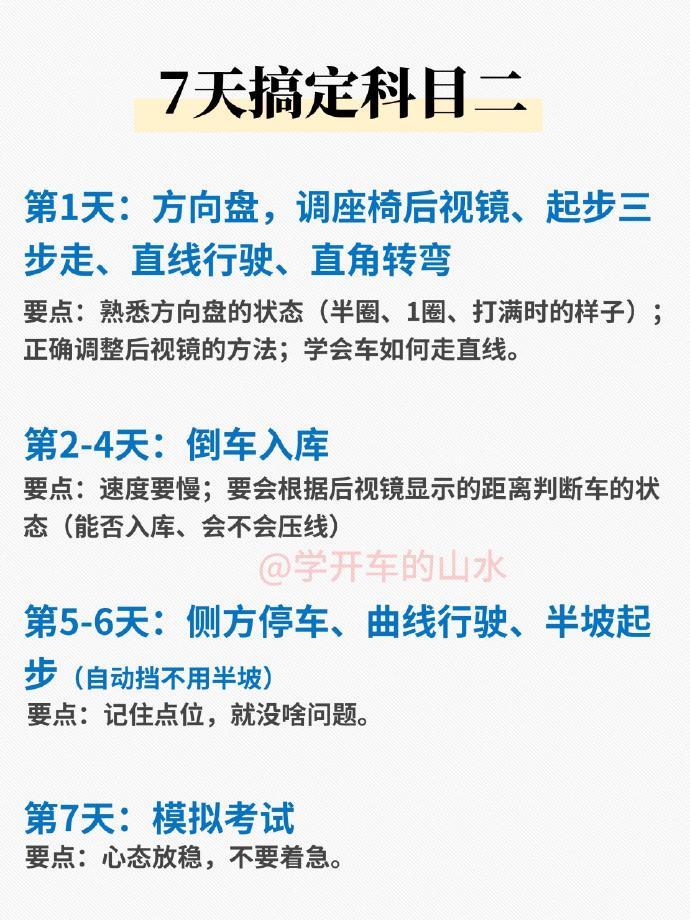 难怪别人只练了7天就过了科目二✅这个练车方法太绝了！！ 