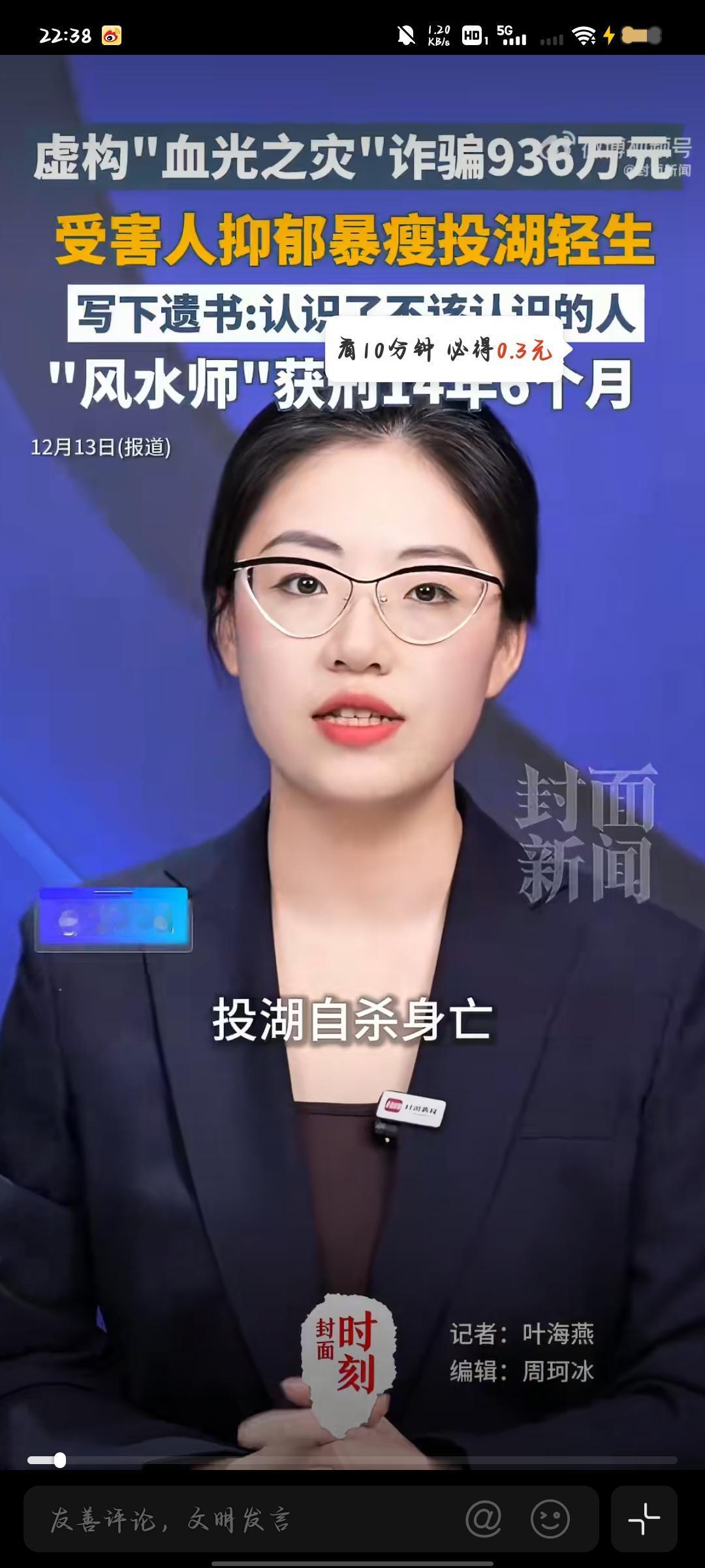 936万换不来一条命！“风水大师”骗局背后，藏着多少人的心魔？
 
936万，能